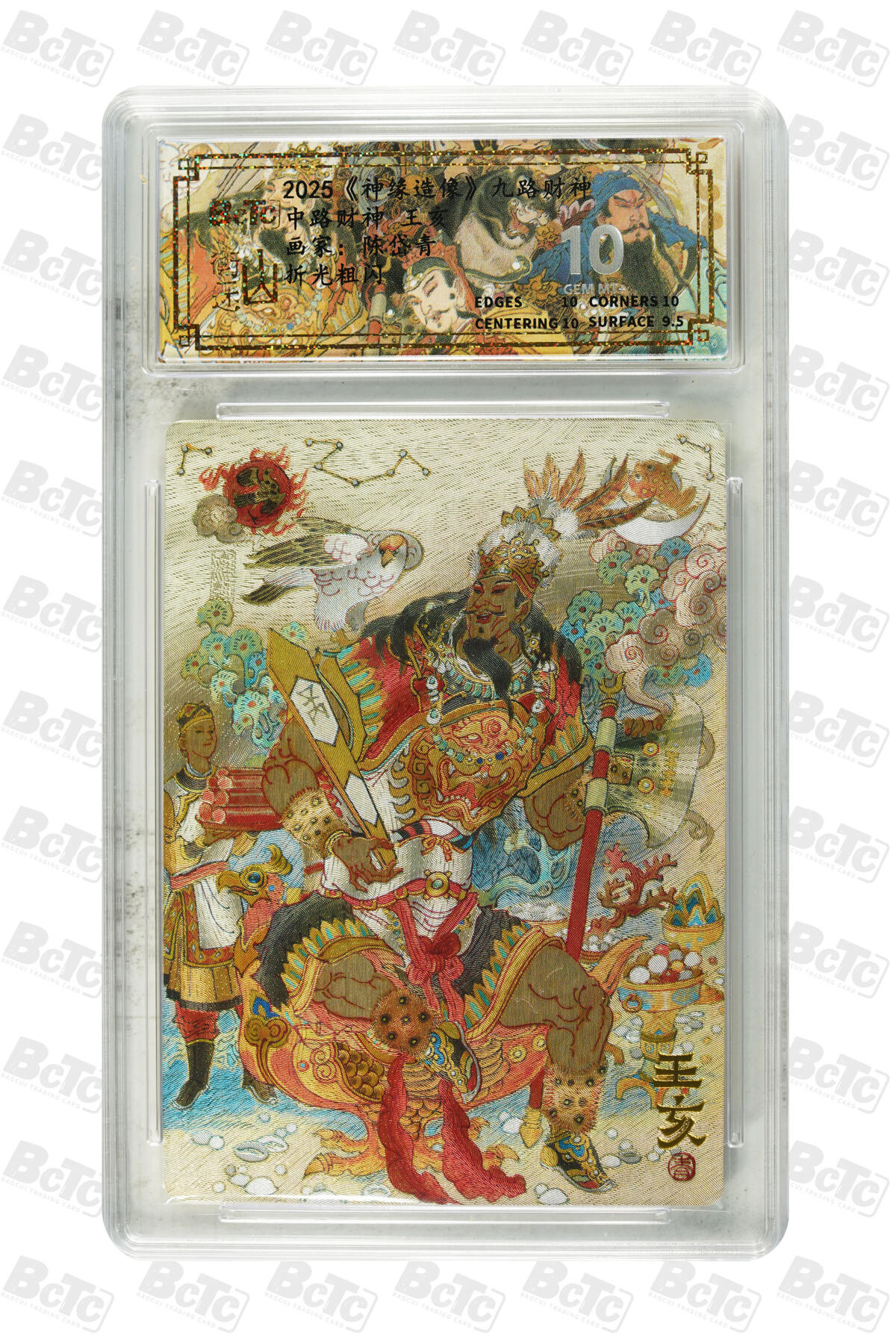 白泽拍卖卡牌手绘专场第22期中福卡展专场(离离暑云散，袅袅凉风起) 2025 山衡一述 神缘造像 九路财神9张+1张西路财神关羽异色 陈岱青绘  粗闪 保粹评级 5张爆金10 5张10G 特标
