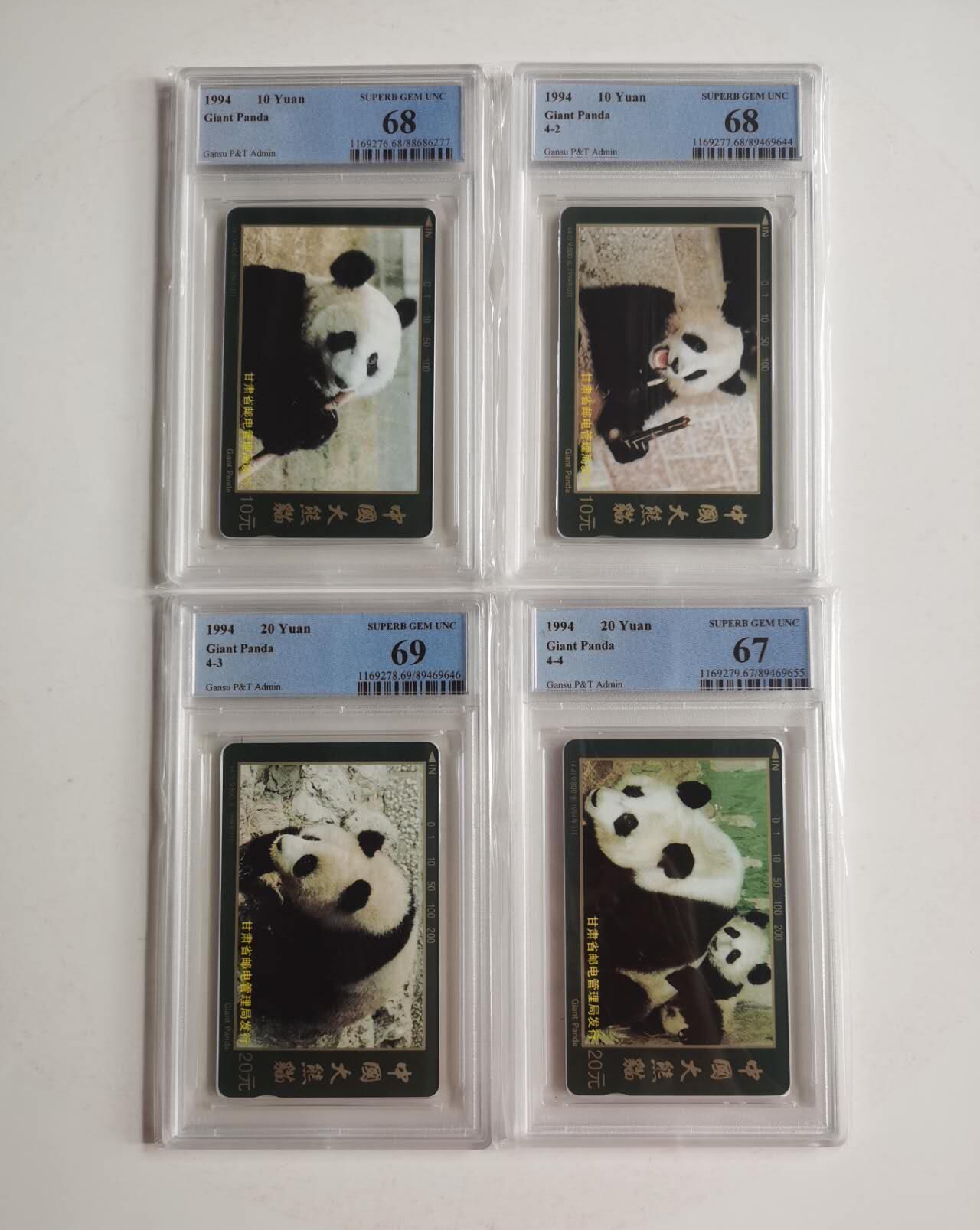 公藏第119期评级卡拍卖 甘肃田村卡（熊猫）4全PXGC评级69*1  68*2  67*1分。