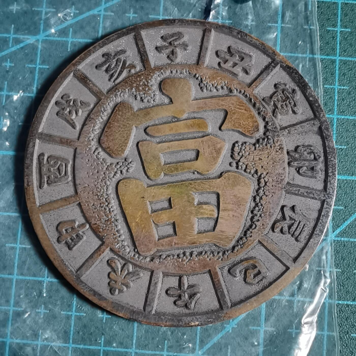 沼泽如烟--第807场 富  纪念章