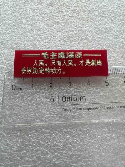 真品像章纪念章 - 真品像章纪念章