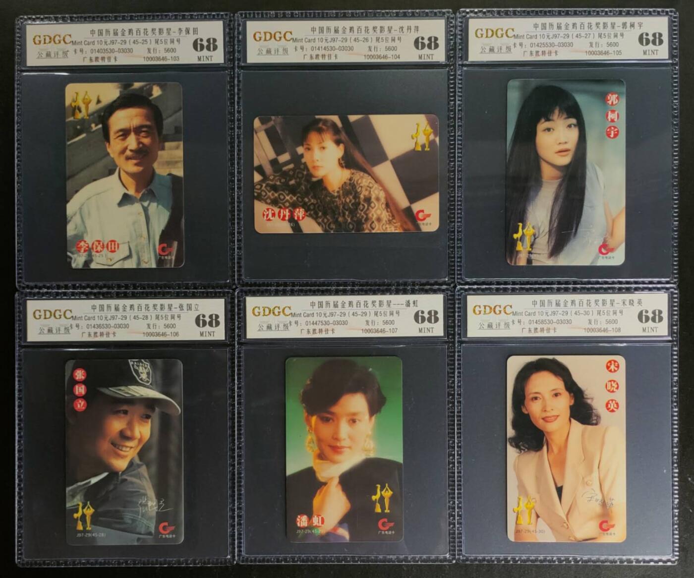 公藏第119期评级卡拍卖 广东欧特佳卡（J97-29  中国历届金鸡奖百花奖影星）45全尾5位同号03030 ，公藏68分。公藏评级专业有卡号及防伪标。