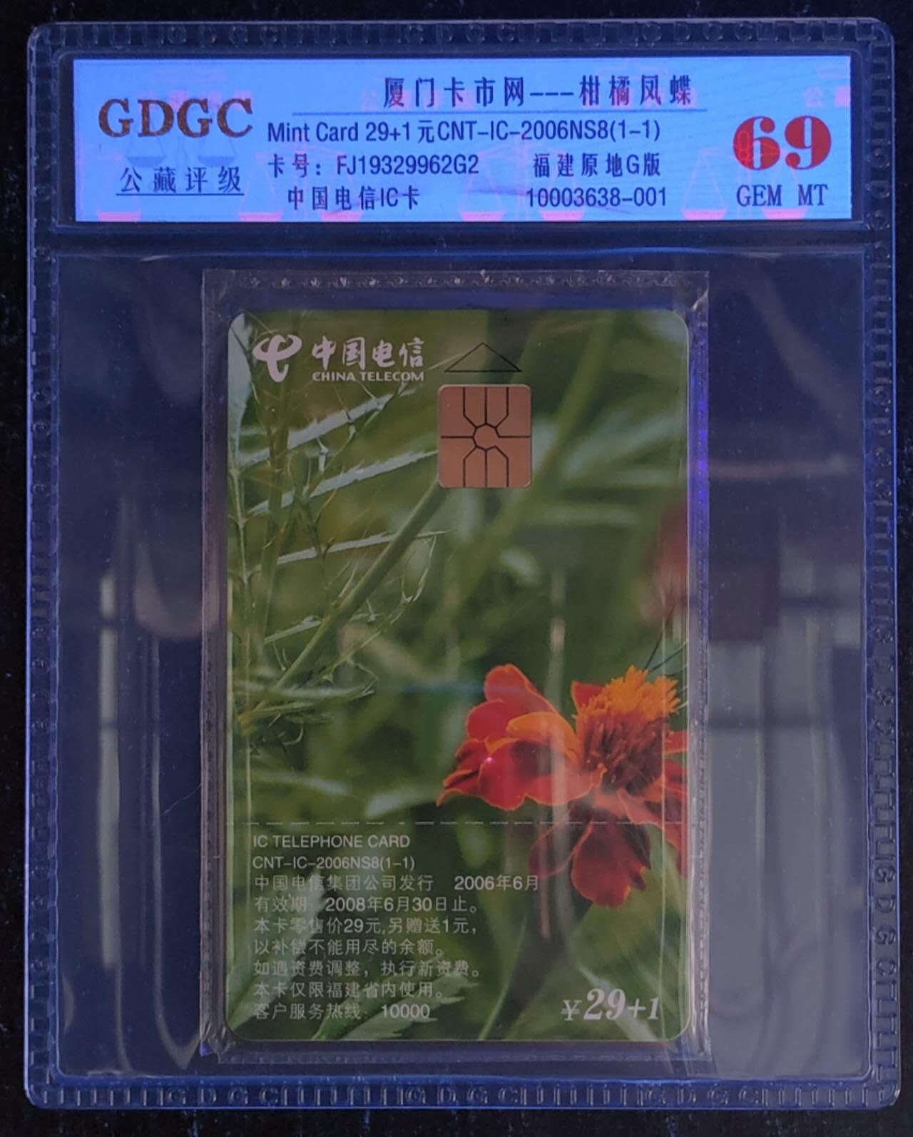 公藏第119期评级卡拍卖