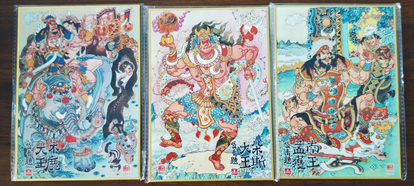 白泽拍卖卡牌手绘专场第22期中福卡展专场(离离暑云散，袅袅凉风起) 2025 昆仑万象 陈岱青色纸3张 南王孟获 朵斯大王 木鹿大王