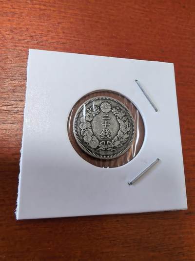 长老汇蛇年精选第三十五场拍卖 1906日本旭日20钱银币