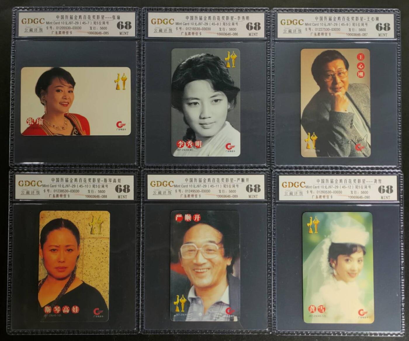 公藏第119期评级卡拍卖 广东欧特佳卡（J97-29  中国历届金鸡奖百花奖影星）45全尾5位同号03030 ，公藏68分。公藏评级专业有卡号及防伪标。