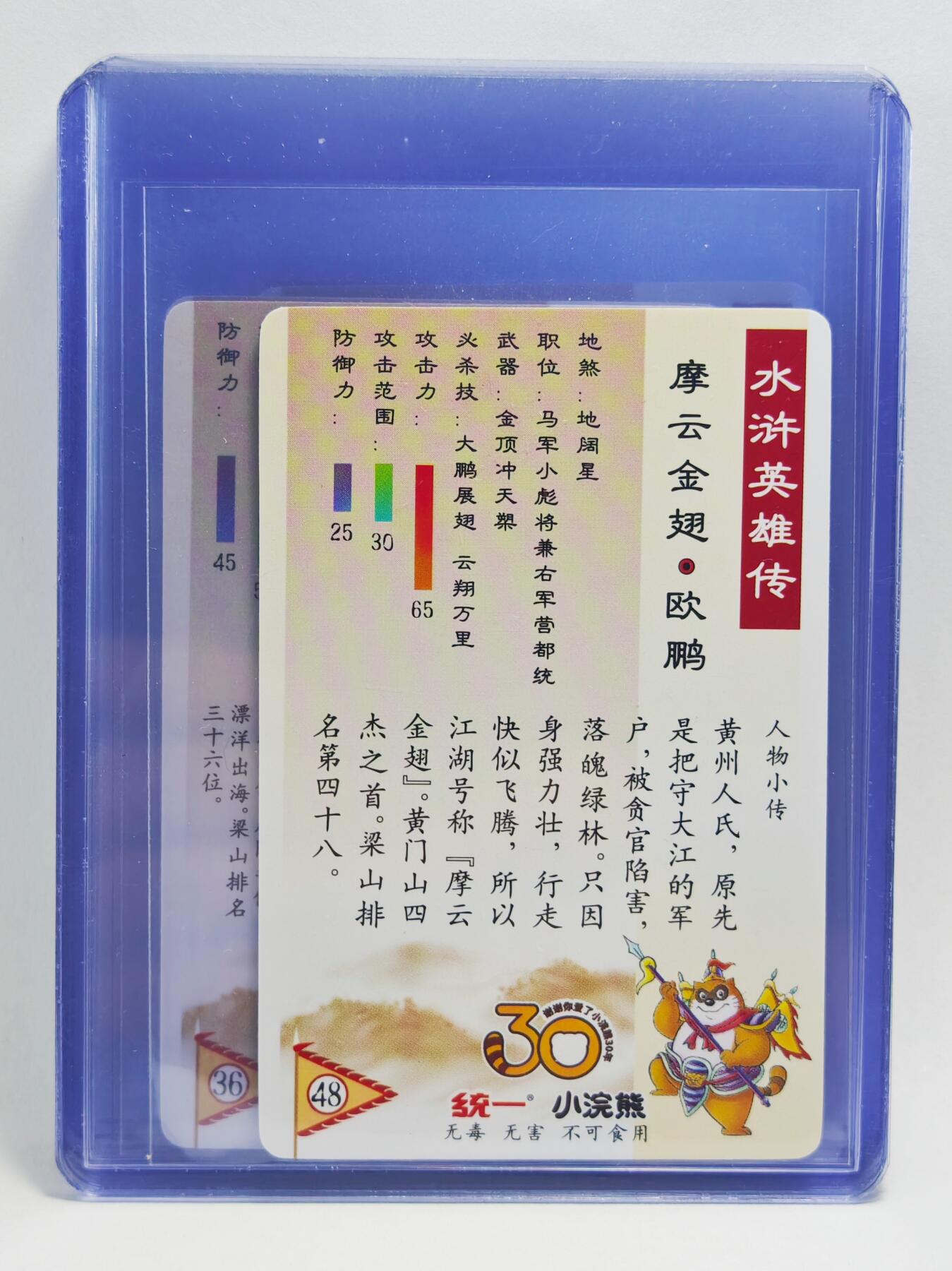 白泽拍卖卡牌手绘专场第22期中福卡展专场(离离暑云散，袅袅凉风起) 2024 小浣熊水浒英雄传30周年纪念卡5张 昆闪 卡夹封装