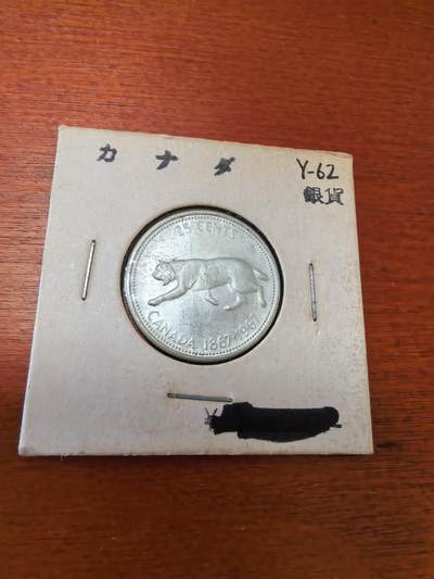 长老汇马年精选第六场拍卖 - 1967加拿大猞猁25分银币