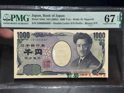 《外钞收藏家》第五百五十五期（本期有精品评级币、丰富裸币套币）（本平台长期征集拍品、欢迎藏友们联系合作） - 2004年日本1000日元 PMG67 无47 老虎号88888 数二 圆圆