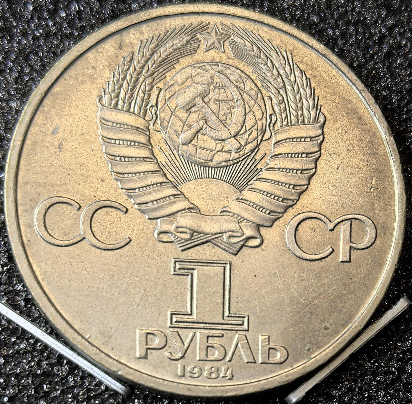 苏联纪念币及克朗币，周六晚上九点倒数截拍，满百包邮，可寄存半年，喜欢朋友微信扫描二维码可直接参拍