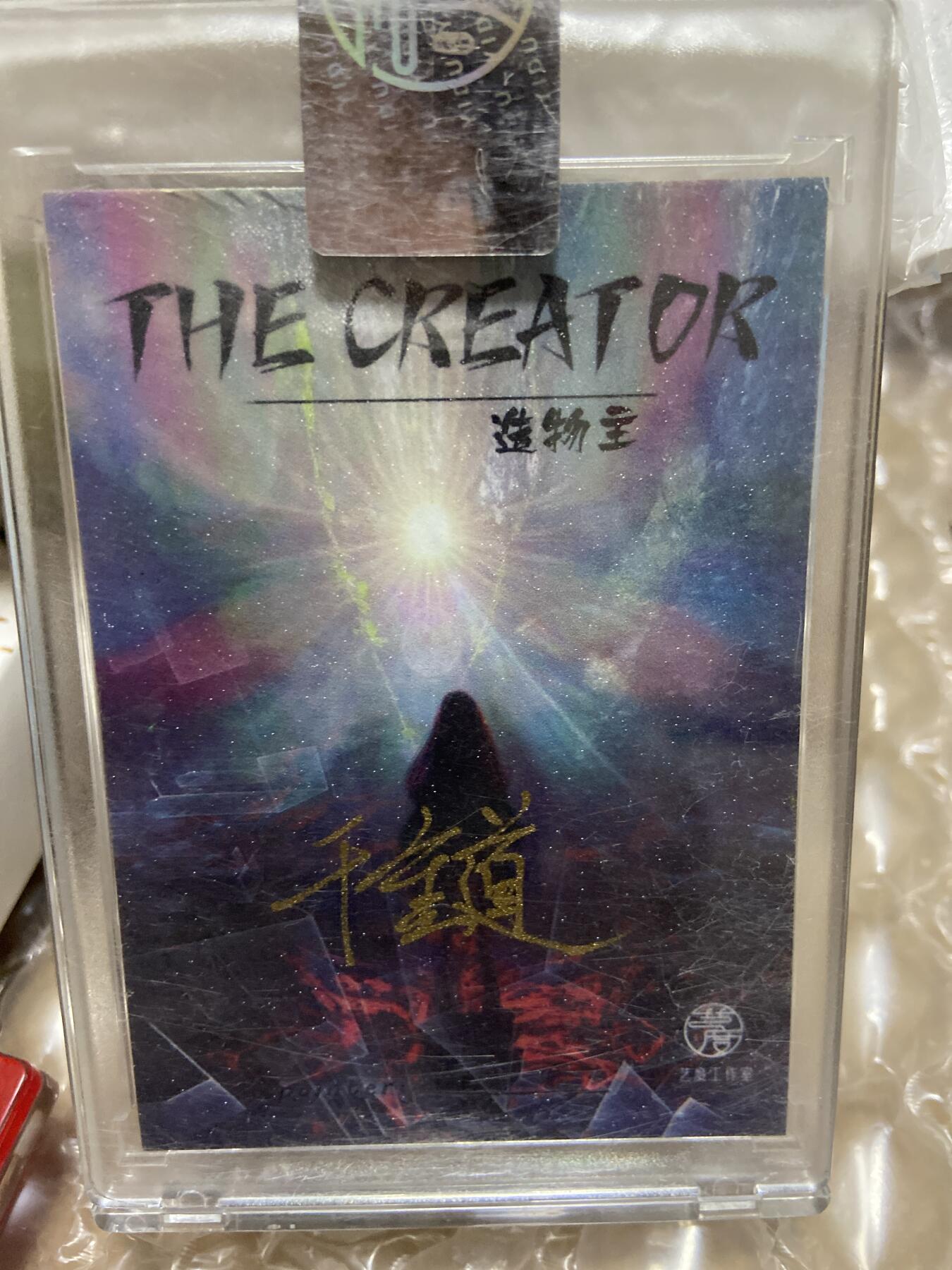 阳大大卡牌拍卖第66期（持续收拍品，周五晚上九点截拍，进群福利早知道）