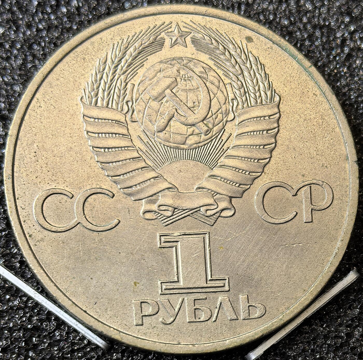 苏联纪念币及克朗币，周六晚上九点倒数截拍，满百包邮，可寄存半年，喜欢朋友微信扫描二维码可直接参拍 苏联1982年建国60周年列宁指路放光芒1卢布纪念币