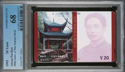 【琪哥网】评级磁卡综合场(八十五） - 【PCGS68】主席在湖南散卡一枚