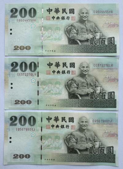 2025第20场（总第220期）：精品测试钞、外钞综合场  - 中国台湾2001年版200元新台币一组3枚UNC（含乱顺号567980）