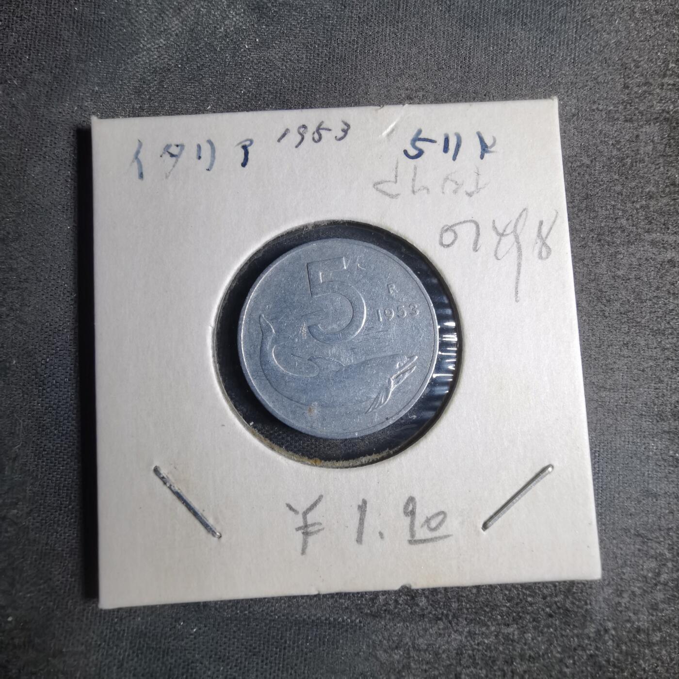 沼泽如烟--第807场 意大利1953年5里拉