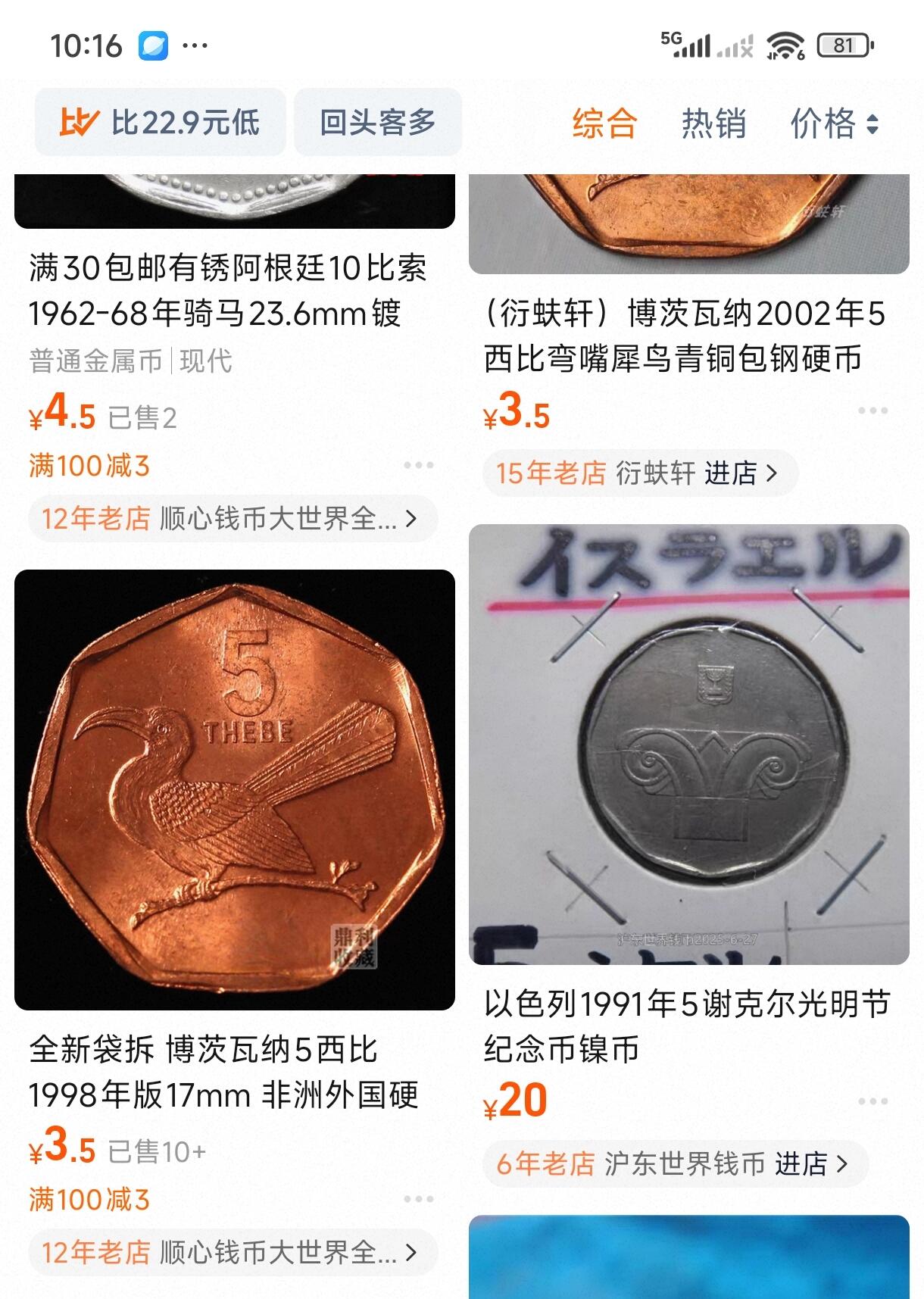 泉币菌-第74场-各国散币场