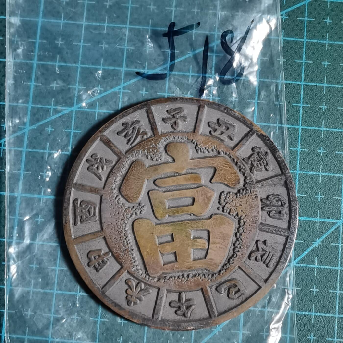 沼泽如烟--第807场 富  纪念章