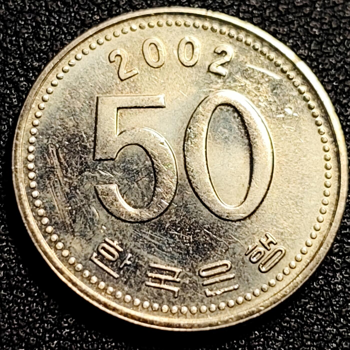泉币菌-第82场-散币乐园场 原光美品 02年 韩国 早期50韩元 水稻FAO