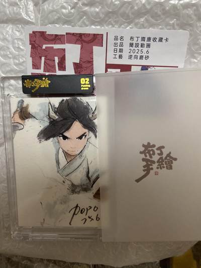 阳大大卡牌拍卖第66期（持续收拍品，周五晚上九点截拍，进群福利早知道） - 布丁隋唐收藏卡  手绘水彩钢笔画卡 玉龙三太子 68/80