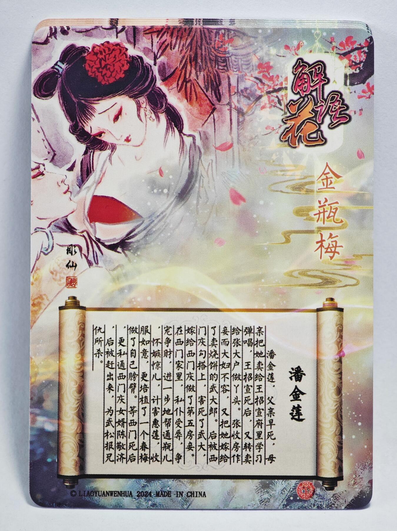 白泽拍卖卡牌手绘专场第22期中福卡展专场(离离暑云散，袅袅凉风起)