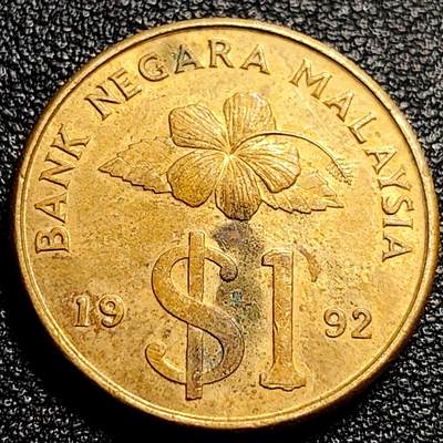 泉币菌-第80场-散币乐园场 - 铜光美品 厚重币 马来西亚1992年1吉林特 铝青铜币 24mm 马来剑