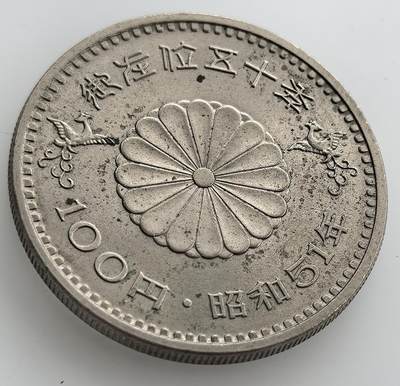 苏联纪念币及克朗币，周六晚上九点倒数截拍，满百包邮，可寄存半年，喜欢朋友微信扫描二维码可直接参拍 - 日本昭和51年天皇在位五十年纪念币
