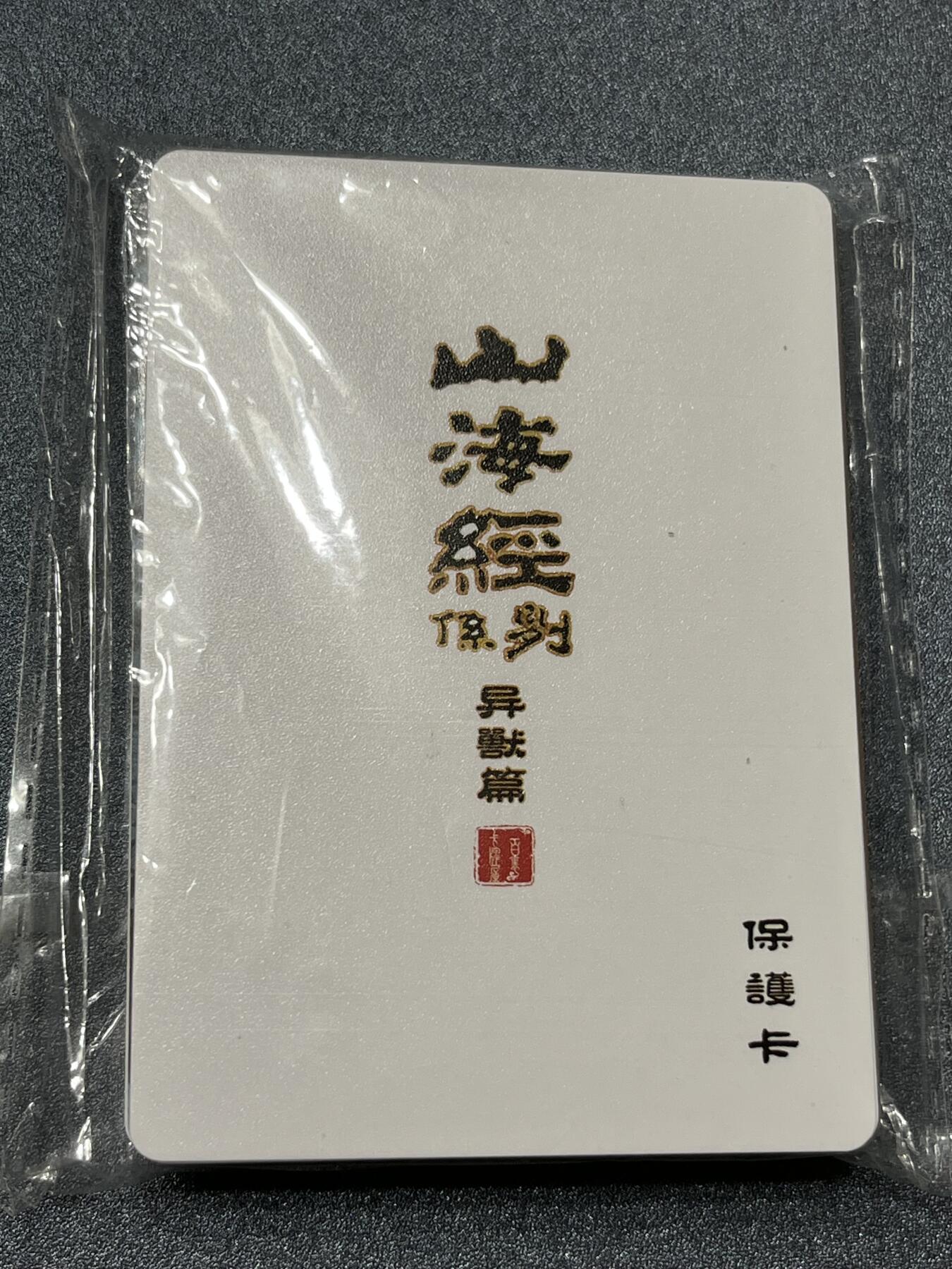 跨世纪的玩卡者们第1期（买家0佣金，周日晚22点30截拍，欢迎大家来逛逛）