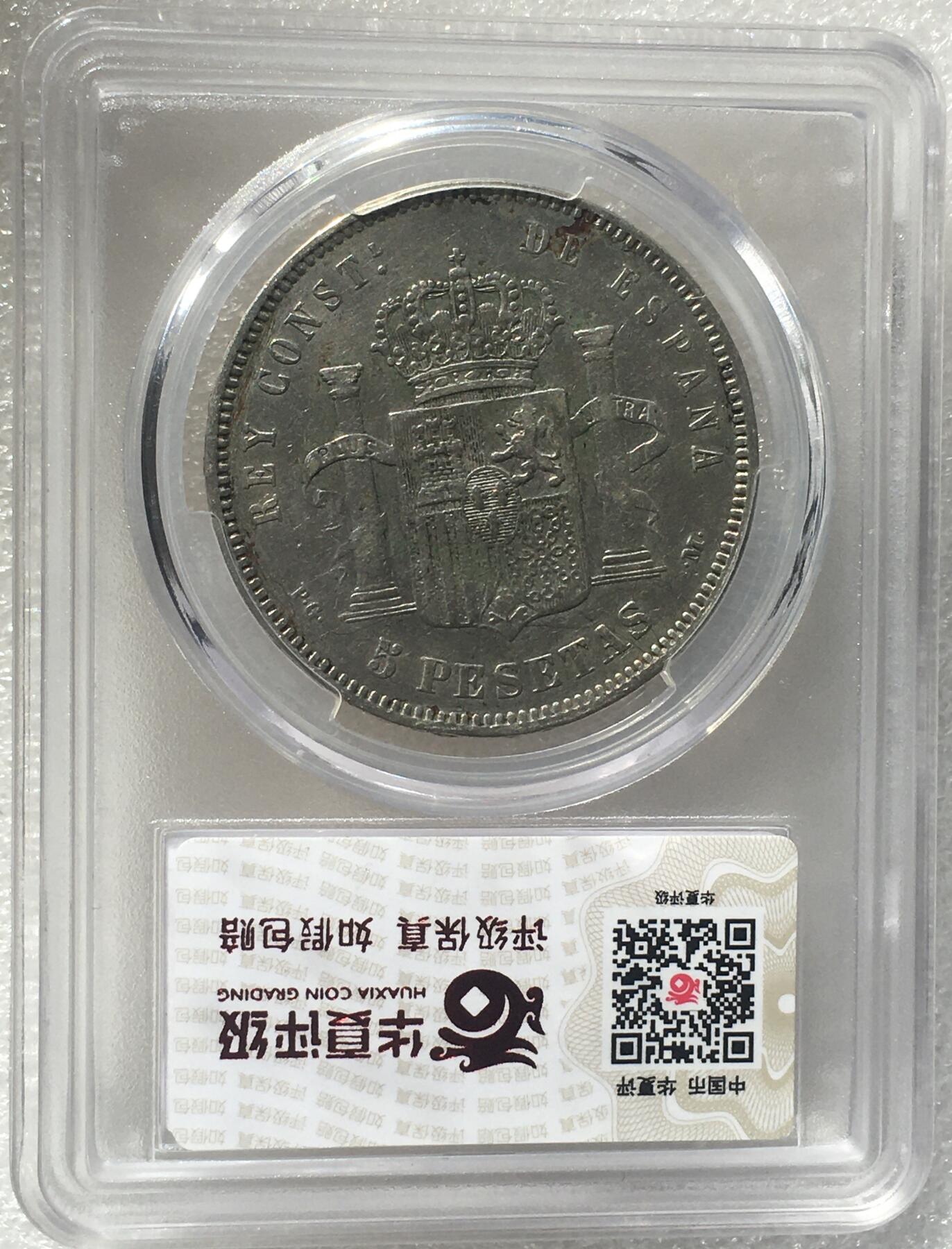 世界钱币专场拍卖 1890年西班牙阿方索十三世娃娃头5比赛塔双柱流通银币 25克 90%银