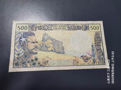8月10号晚上8点 外国纸币自动截拍第6场 - 法属太平洋500法郎 原票旧品