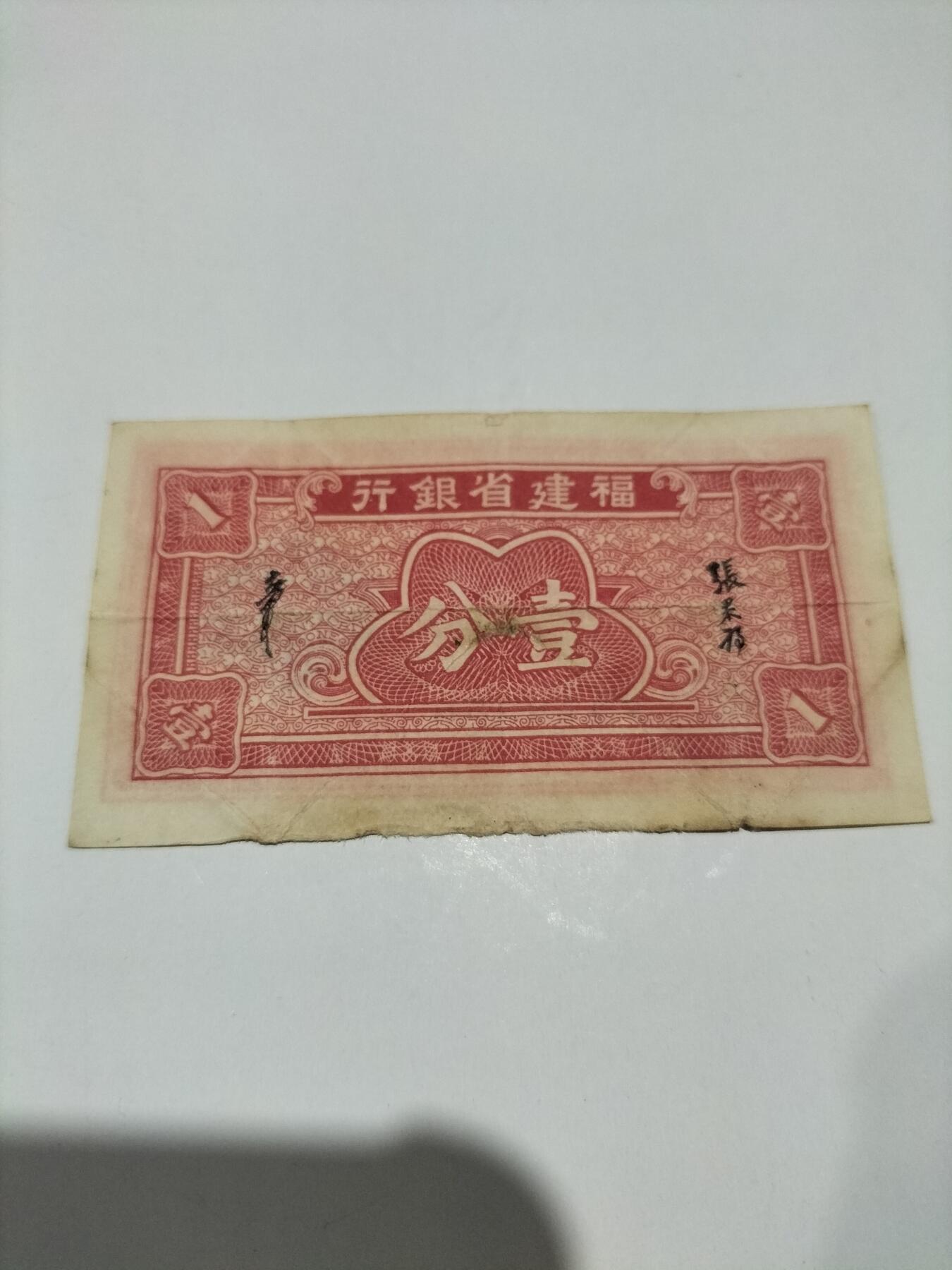 民国纸币