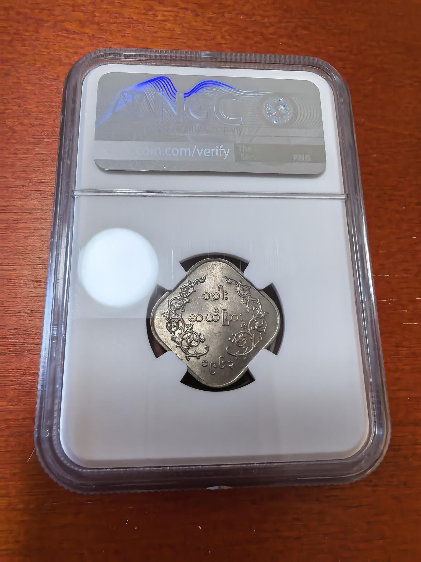 长老汇蛇年精选第三十五场拍卖 1963 缅甸麒麟10p方形铜镍币，NGC MS63，季军，更高17枚
