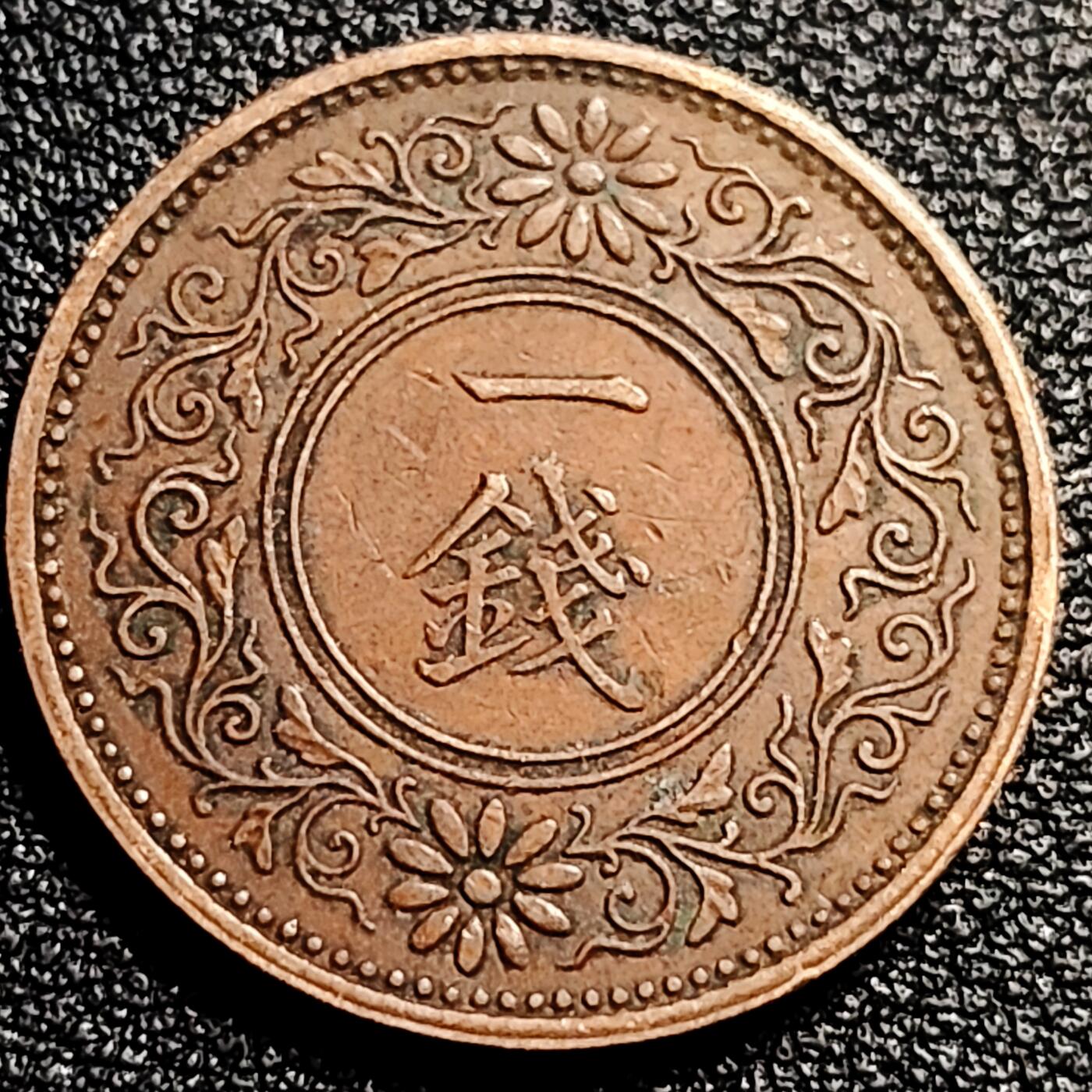 泉币菌-第80场-散币乐园场 极美 日本大正十一年 1922年 枫叶一钱铜币