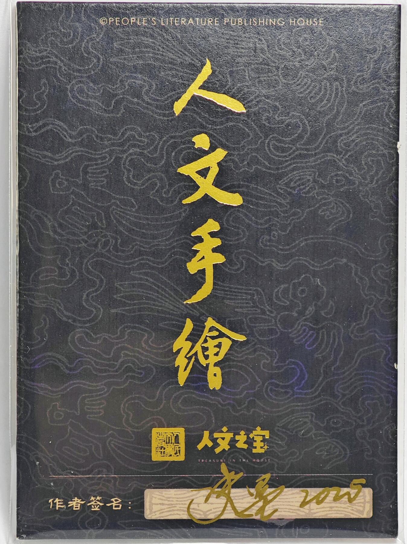 白泽拍卖卡牌手绘专场第22期中福卡展专场(离离暑云散，袅袅凉风起)