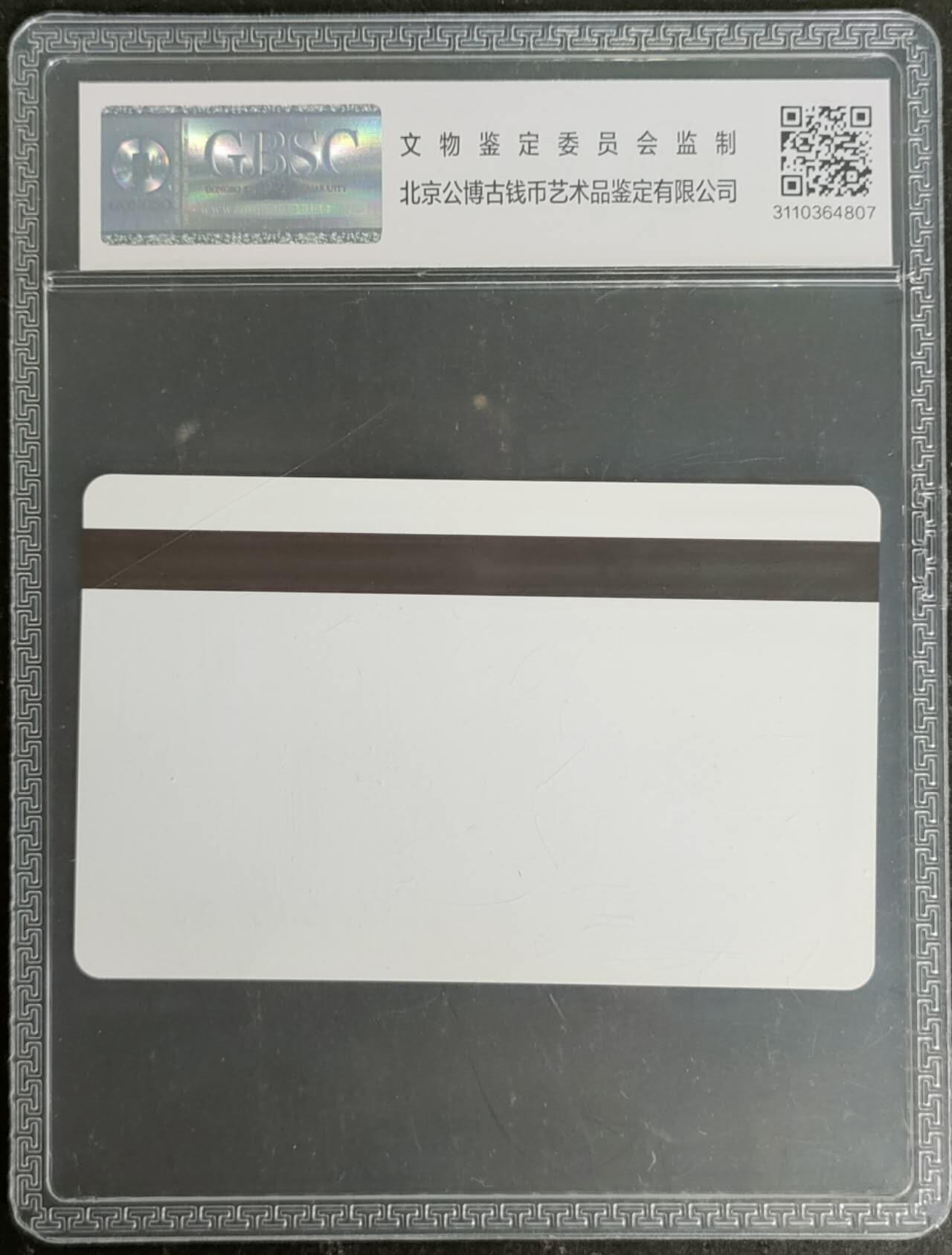 公藏第119期评级卡拍卖