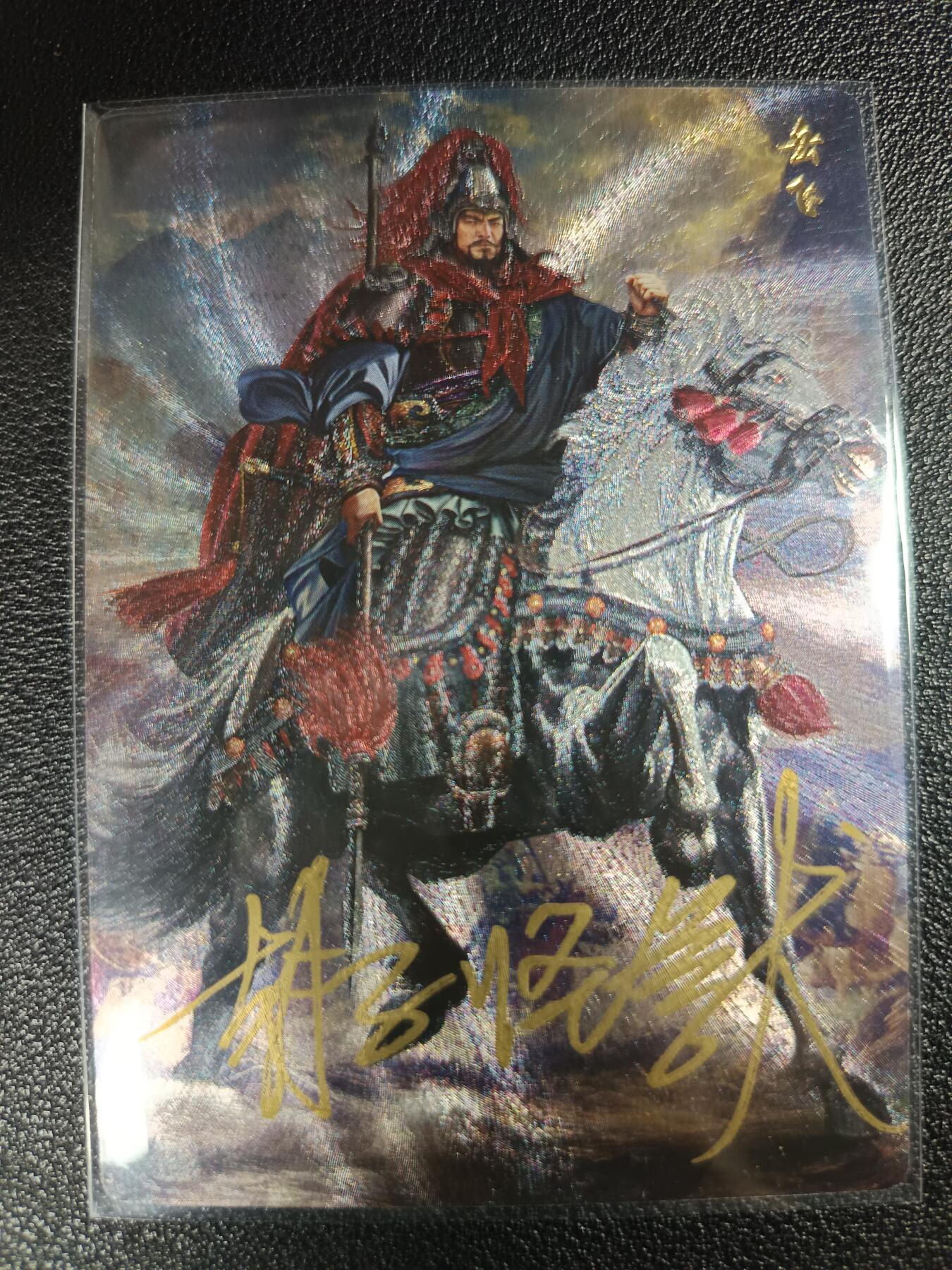 天玑星卡拍第112期《8.11周一截拍》持续收拍收评中 满赠卡需备注 【亲签卡】苍海承风文创 满江红 胡子怪兽 岳飞 粗闪