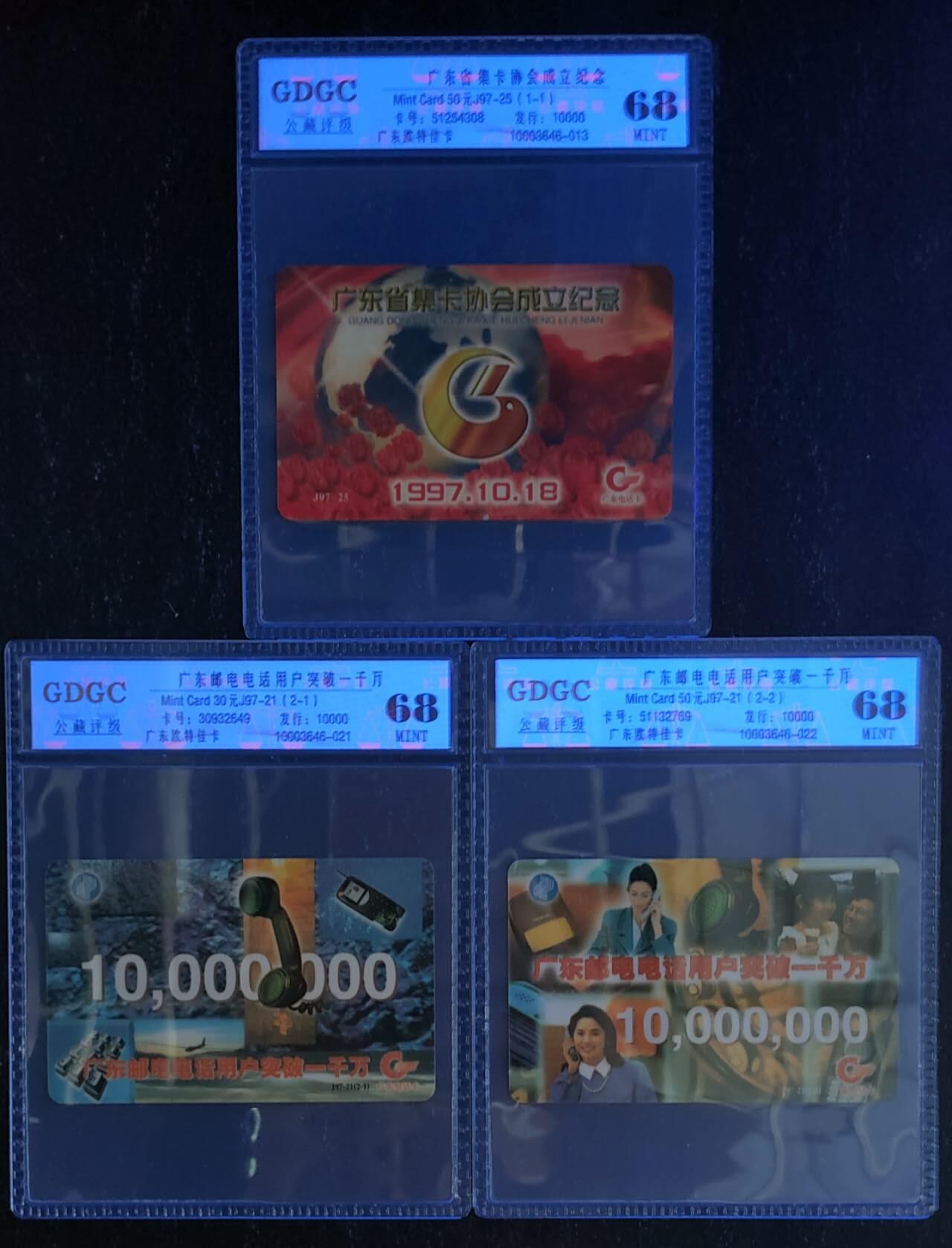 公藏第119期评级卡拍卖 广东欧特佳卡（J97--25  广东集卡协会成立，J97-21  邮电电话用户破千万2全）2套合拍，公藏68分。公藏评级专业有卡号及防伪标。