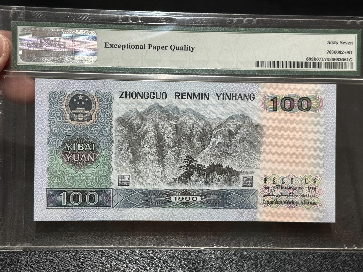 《外钞收藏家》第五百五十五期（本期有精品评级币、丰富裸币套币）（本平台长期征集拍品、欢迎藏友们联系合作）