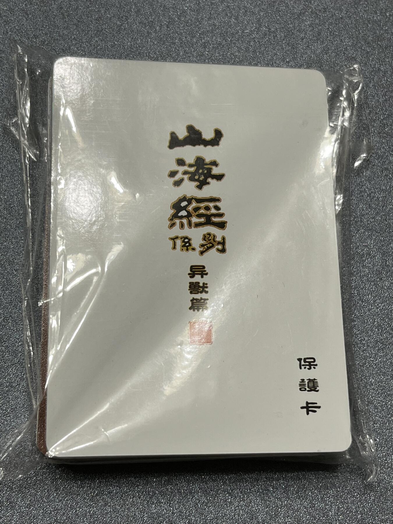 跨世纪的玩卡者们第1期（买家0佣金，周日晚22点30截拍，欢迎大家来逛逛）