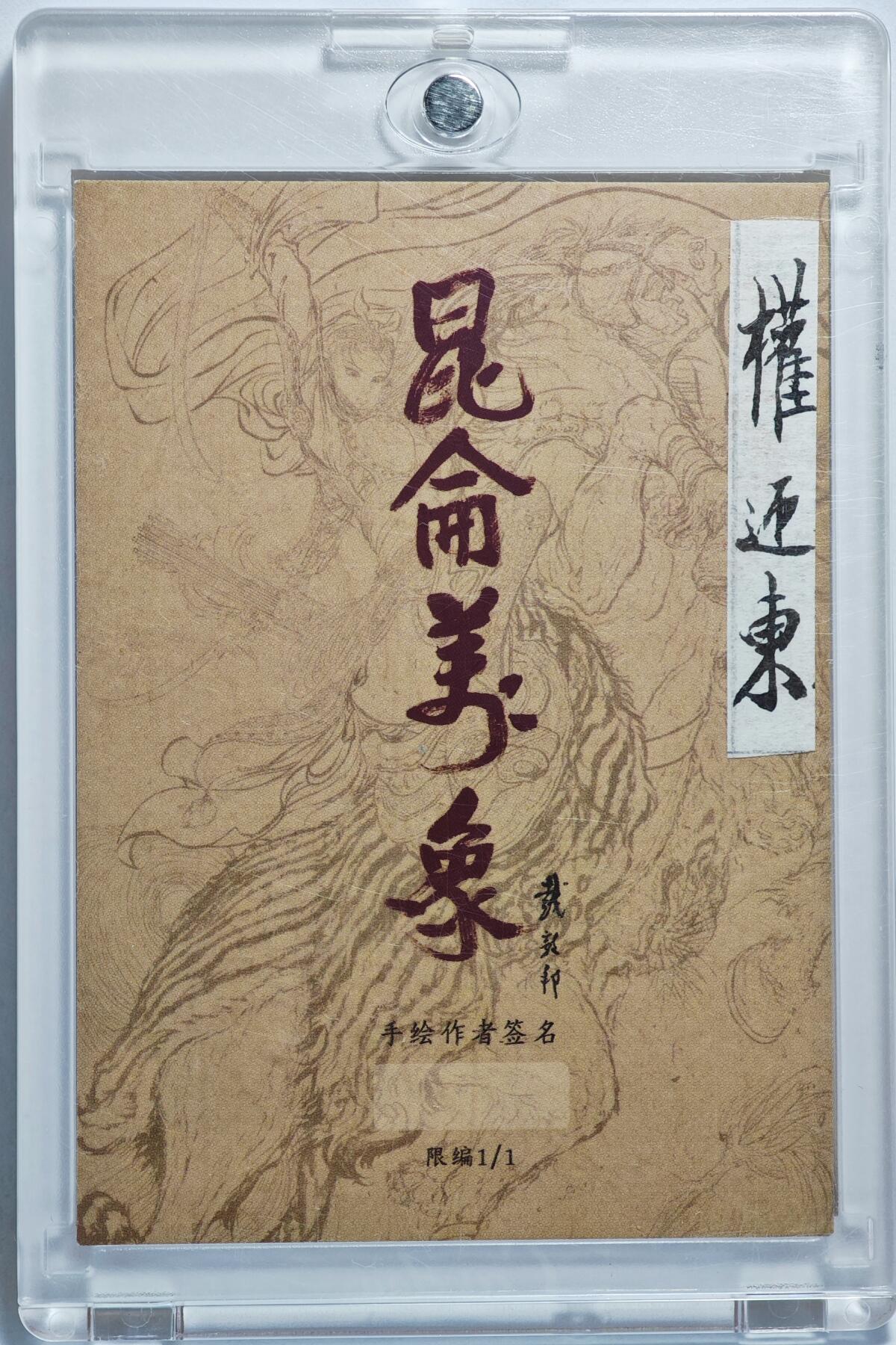 白泽拍卖卡牌手绘专场第22期中福卡展专场(离离暑云散，袅袅凉风起)