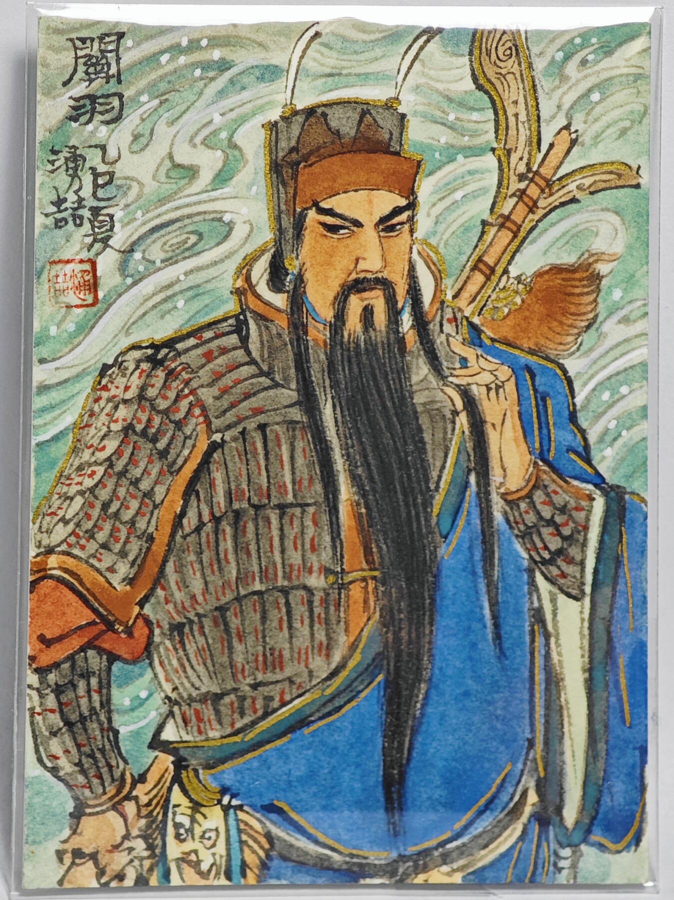 白泽拍卖卡牌手绘专场第22期中福卡展专场(离离暑云散，袅袅凉风起) 2025 王涌喆手绘卡 关羽  王涌喆亲签