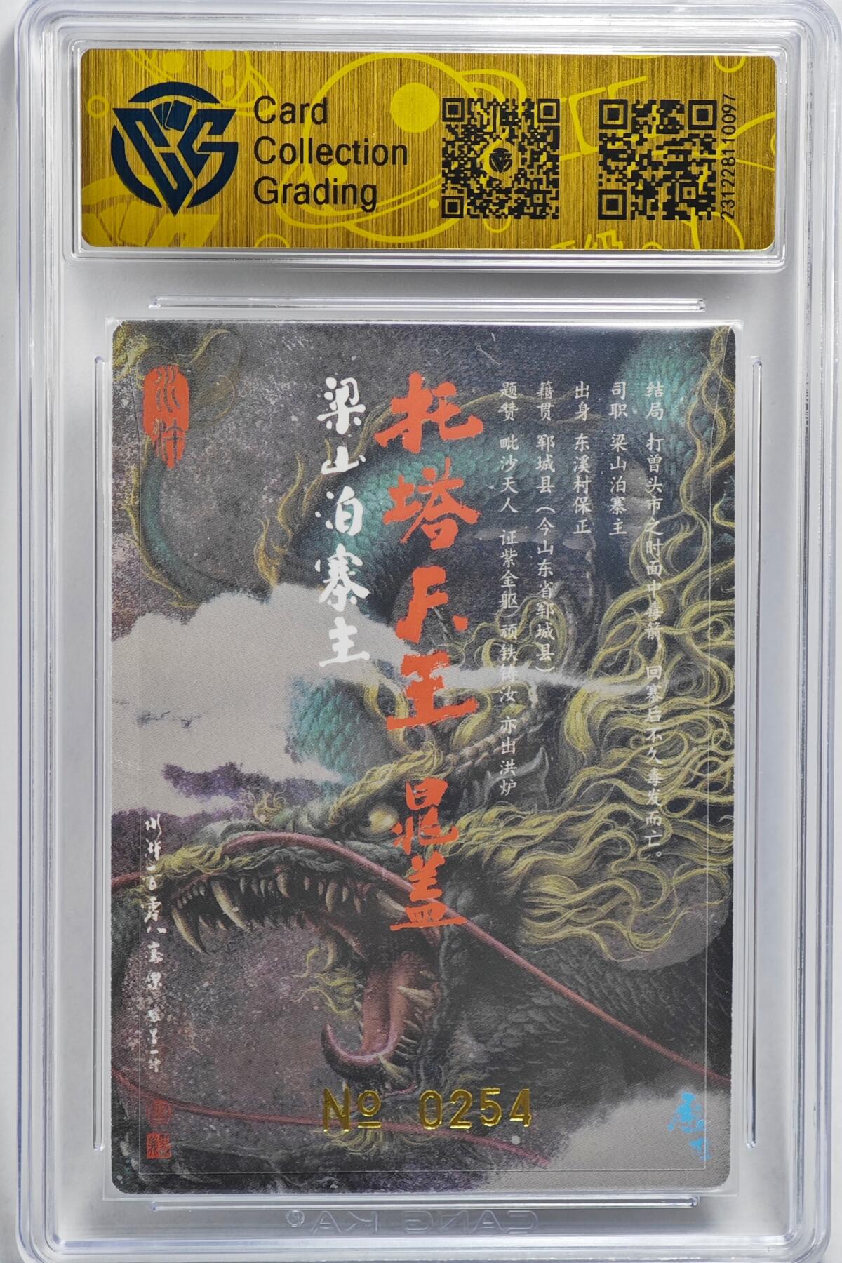 白泽拍卖卡牌手绘专场第22期中福卡展专场(离离暑云散，袅袅凉风起)