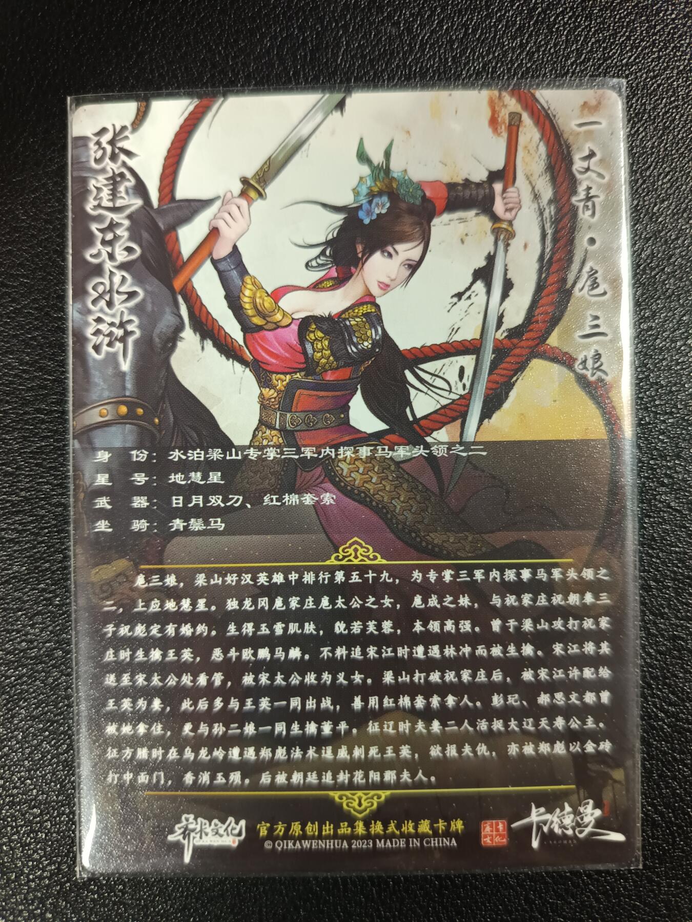 天玑星卡拍第112期《8.11周一截拍》持续收拍收评中 满赠卡需备注 卡德曼 张建东水浒 一丈青·扈三娘 粗闪