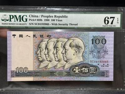 《外钞收藏家》第五百五十五期（本期有精品评级币、丰富裸币套币）（本平台长期征集拍品、欢迎藏友们联系合作） - 1990年四版人民币一百元 PMG67 尾965