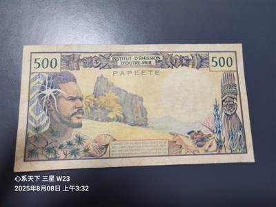 8月10号晚上8点 外国纸币自动截拍第6场 - 大溪地500法郎原票旧品
