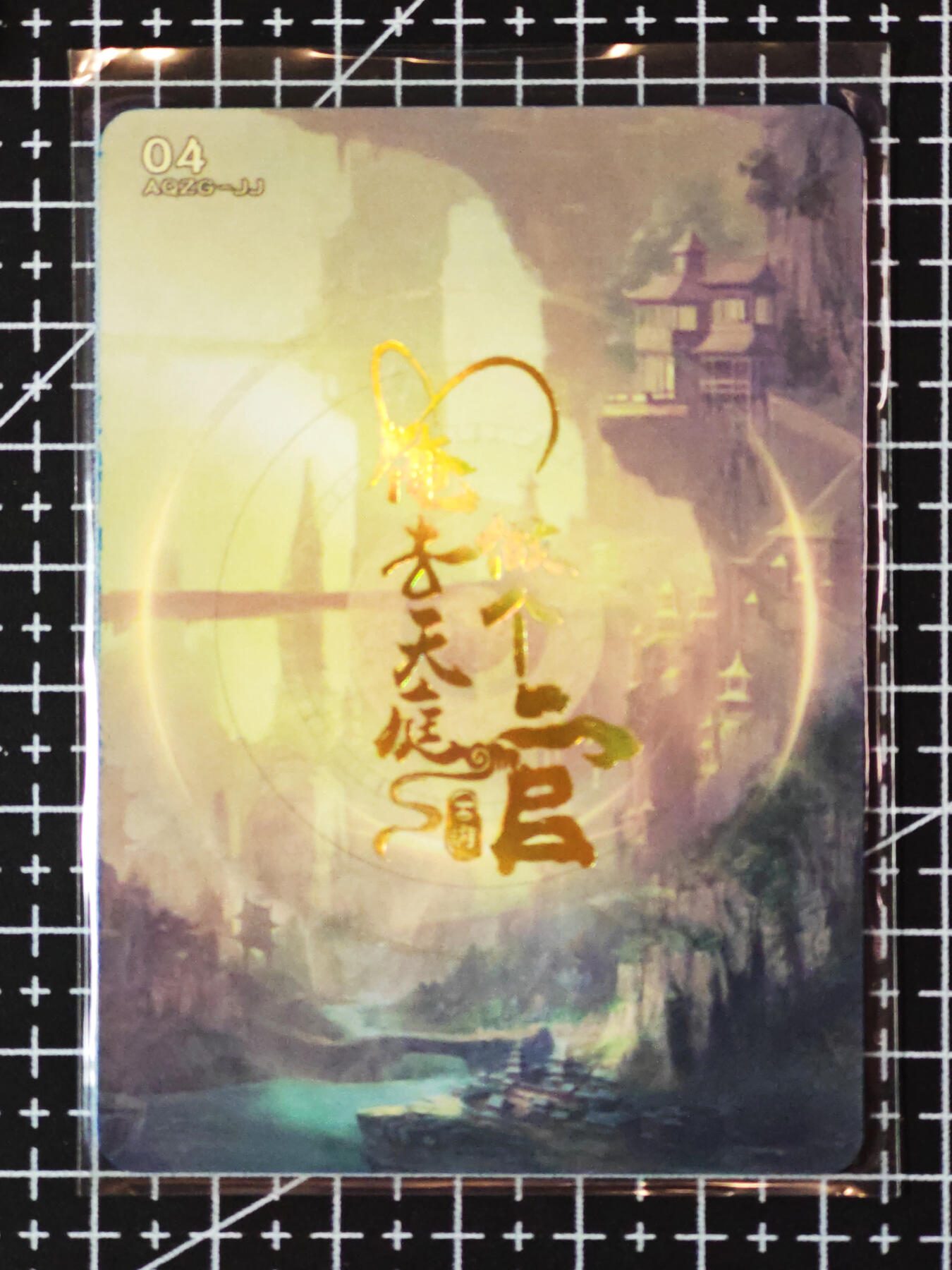 琦卡当当铺≯第23期★★回馈活动~买卖全部0佣金★★~【9点40结束】扫码加群抽[包邮券]~周六结束 俺去天庭做个官-流沙河-普卡-1张