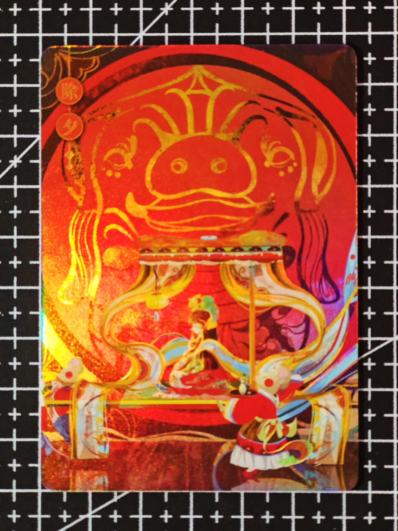 琦卡当当铺≯第23期★★回馈活动~买卖全部0佣金★★~【9点40结束】扫码加群抽[包邮券]~周六结束 岁时令-除夕-彩闪卡-1张