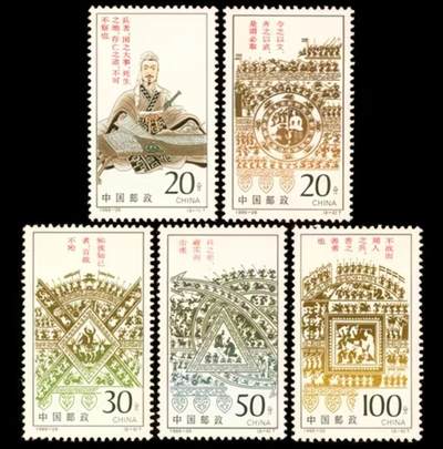 3元拍 全品成套邮票 保真 可寄信 - 1995-26 孙子兵法一套五枚。