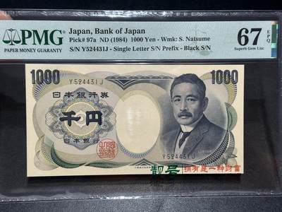 《外钞收藏家》第五百五十五期（本期有精品评级币、丰富裸币套币）（本平台长期征集拍品、欢迎藏友们联系合作） - 1984年日本1000日元 PMG67 夏目