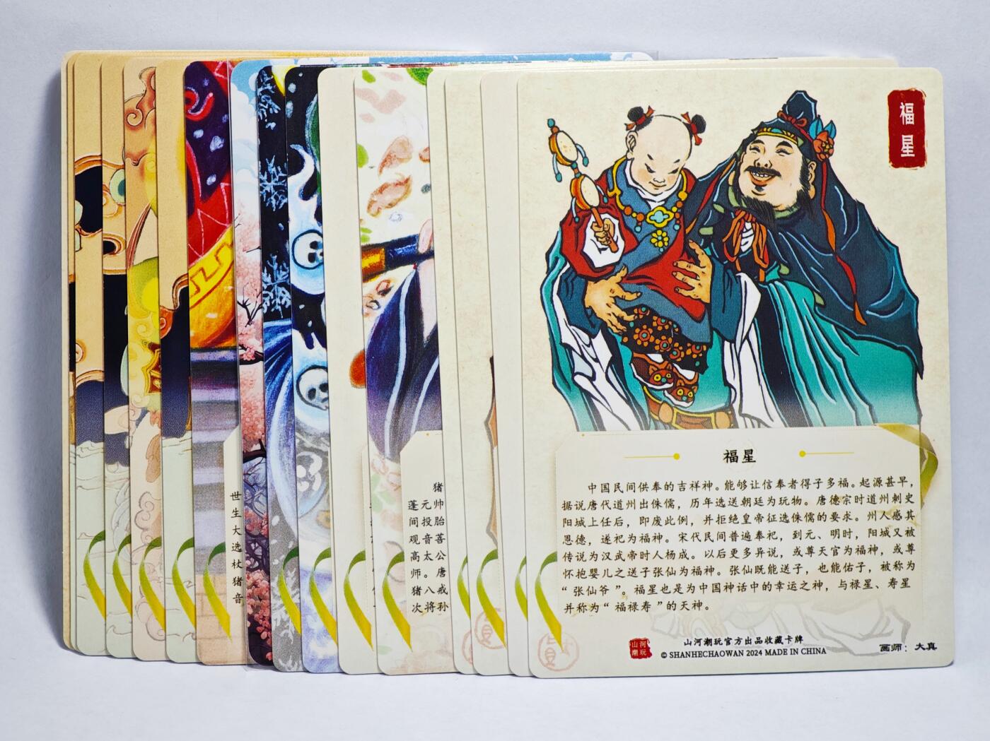 白泽拍卖卡牌手绘专场第22期中福卡展专场(离离暑云散，袅袅凉风起) 2024 山河潮玩 散卡16张  粗闪