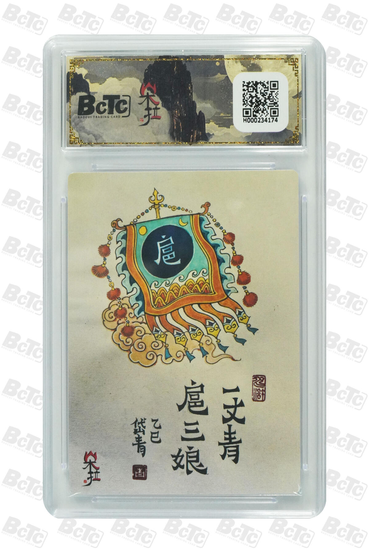 白泽拍卖卡牌手绘专场第22期中福卡展专场(离离暑云散，袅袅凉风起) 2025 朵拉 五虎争鸾扈三娘2张 玄卡阁 三国英雄志 隆中对1张  粗闪 保粹评级 3张9.5分 特标