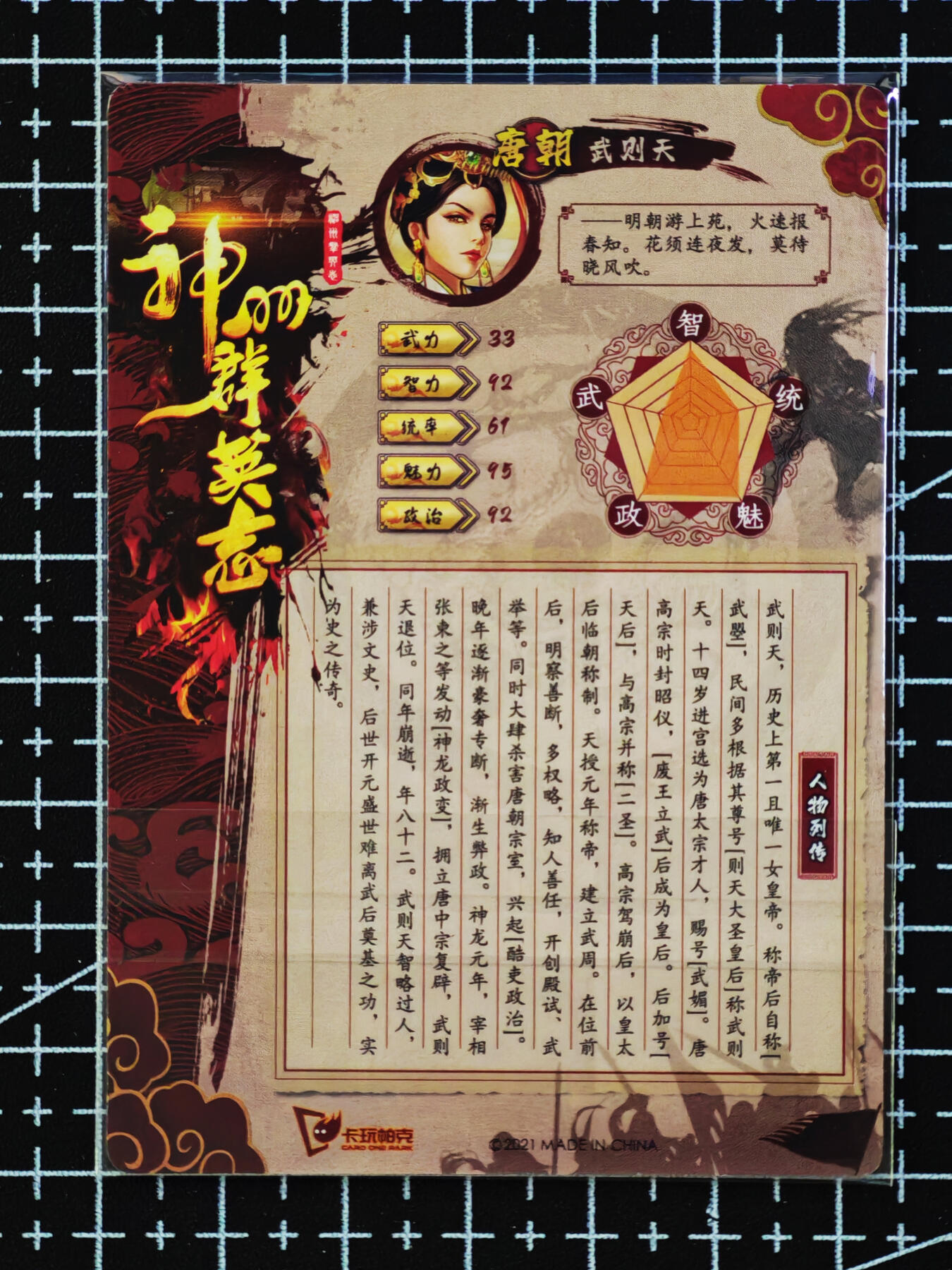 琦卡当当铺.扫码加群抽红包得[包邮券]’第10期‘周二结束★★人少漏多结束早★★(分享有奖) ~持续收拍品中 卡玩帕克-神州群雄志-武则天+孙膑-普卡-2张